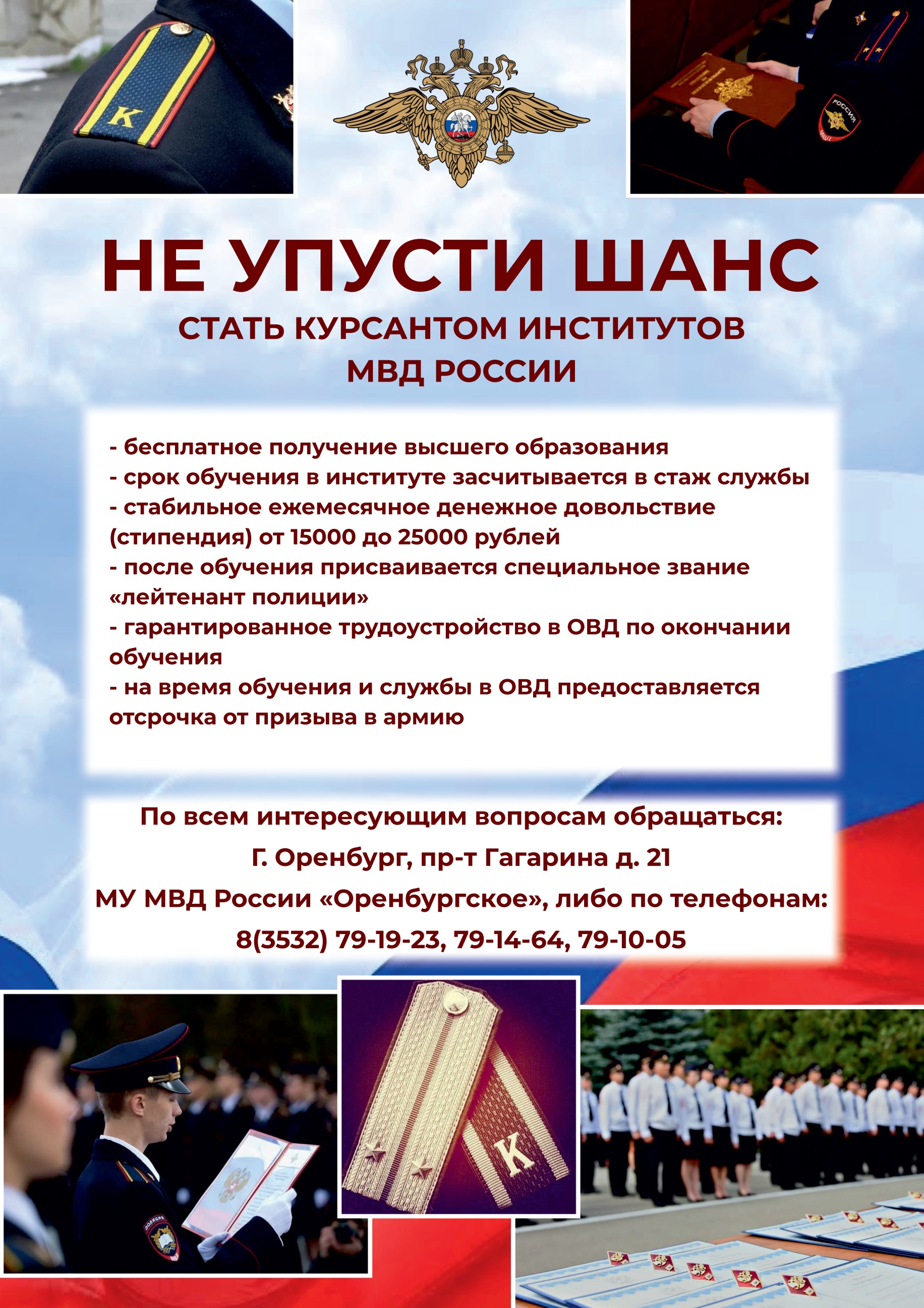 о поступлении в ВУЗы МВД о поступлении в ВУЗы МВД.